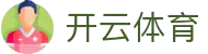 开云体育(kaiyun)中国官方网站-kaiyun登录入口